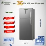 ثلاجة برايم
